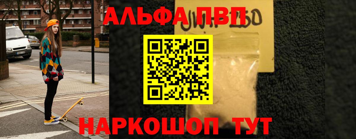 A PVP СК  Alpha-PVP СК КРИС  A-PVP СК КРИС  Знаменск  Вход с VPN 