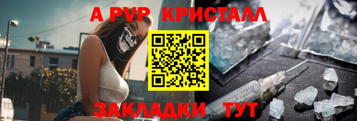 Alfa_PVP Crystall Знаменск