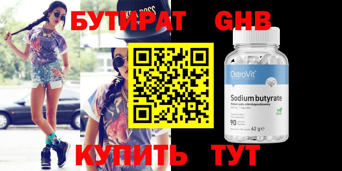 Знаменск  БУТИРАТ вода  Вход с VPN 