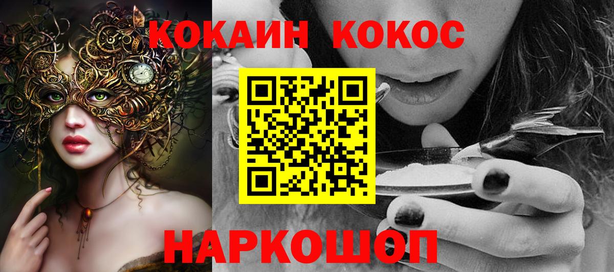 Знаменск  COCAIN  Cocaine Боливия  Вход с VPN  Кокаин Боливия 
