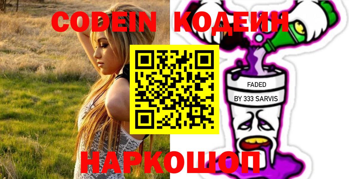 Знаменск  Кодеин Purple Drank  Вход с VPN  Кодеин Purple Drank 