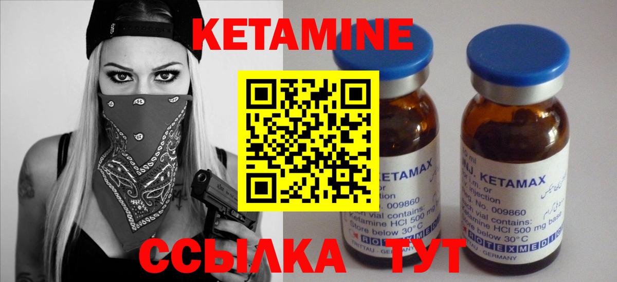 Кетамин ketamine Знаменск