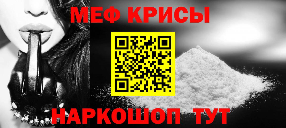 Меф кристаллы Знаменск