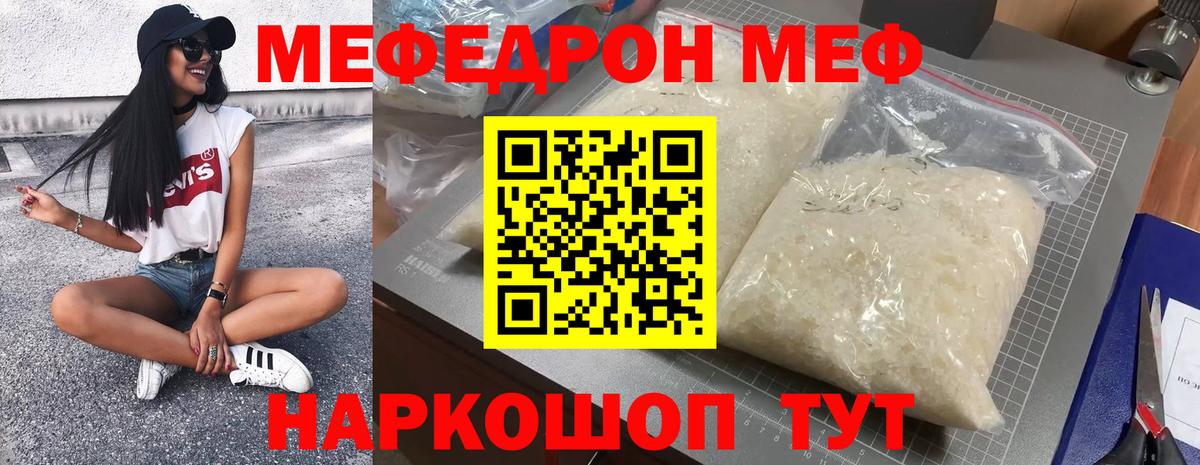 МЕФ  Мефедрон  Вход с VPN  Знаменск  Меф VHQ  Меф mephedrone 