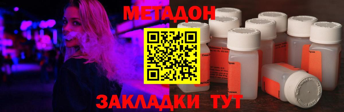 Знаменск  МЕТАДОН methadone  Метадон белоснежный  Вход с VPN 
