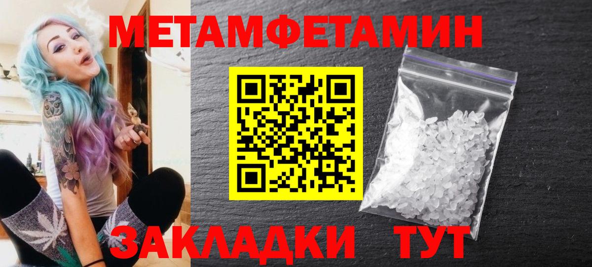 МЕТАМФЕТАМИН кристалл Знаменск