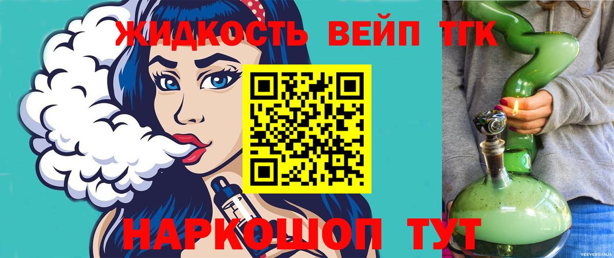 ТГК жижа  Вход с VPN  Знаменск  Дистиллят ТГК вейп 